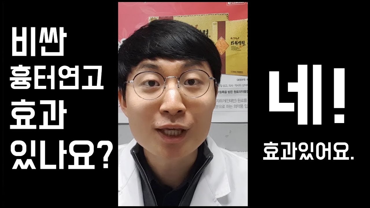 약사가 말하는 흉터의 원인 & 흉터제거연고 효과 - Youtube